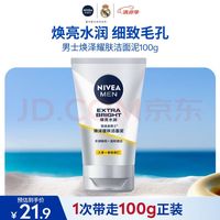 妮维雅男士 焕白亮肤洁面乳 100g