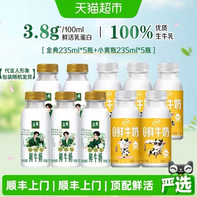 88VIP：伊利 金典鲜牛奶 235ml*5+小黄瓶 235ml*5