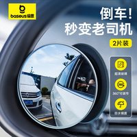 倍思 后视镜小圆镜