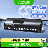 88VIP：得力 DL871003ls 汽车破窗器救生安全锤 巧克力色
