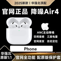 华强北 新款蓝牙耳机无线适配苹果顶配主动降噪iPhone17/16/15/14/13半入耳式