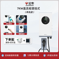 公牛 蔚来系列 汽车充电桩 7KW 直流桩 壁挂式