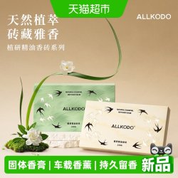 万物乾坤 RZH26050901001 车载专用固体香膏 盒装 持久留香
