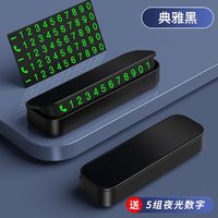 挪车电话牌高档临时停车号码牌贴车用车内显示车上数字车载移车牌