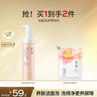 88VIP：溪木源 源山茶花洁面泡沫氨基酸洗面奶慕斯敏肌洁面乳清洁毛孔温和女 150ml
