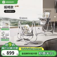 哈卡达 宝宝餐椅婴儿成长椅学座椅多功能椅子家用餐桌椅子可折叠学坐神器 汉白银Pro