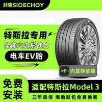 舒骐轮胎 舒骐 Spider EV 235/45ZR18 静音棉胎
