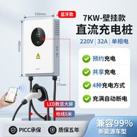 公牛 直流充电桩家用快充7/20KW适配蔚来红旗问界理想380V快充桩
