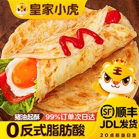 皇家小虎 手抓饼 800g