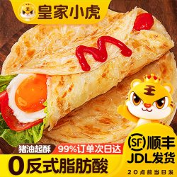 皇家小虎 手抓饼 800g