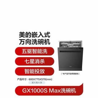 美的 GX1000S Max 嵌入式洗碗机 18套 智能投放款 包安装/拆旧