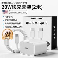88VIP：JIYAOYAO 30W数据线适用苹果iphone17/16promax充电器14低温快充13手机线11