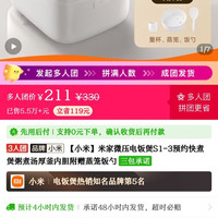 小米 IH微压电饭煲S1 3L