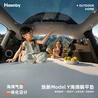 Havnby 安温白特斯拉焕新Model Y车载床垫后排躺平垫车上睡觉神器