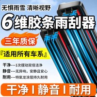 松丸 汽车雨刮器无骨雨刷器超静音替换六层原厂橡胶双胶条原装刷片通用