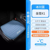 易驹 YJ-A6837 汽车座垫 冰川蓝 前排单座