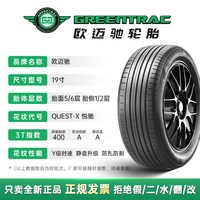 欧迈驰 19寸欧迈驰轮胎自修复自修补自补胎225 235 245 255 265 275ZR19