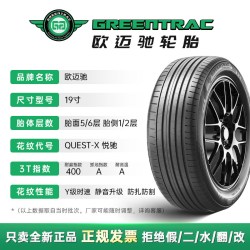 欧迈驰 19寸欧迈驰轮胎自修复自修补自补胎225 235 245 255 265 275ZR19