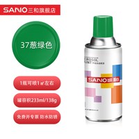 SANVO 汽车自喷漆颜色大全补漆划