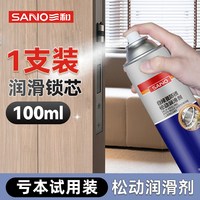 SANVO 多功能防锈润滑剂