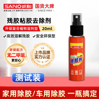SANVO 强力除胶剂