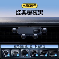 品胜 新款车载手机支架重力感应出风口固定导航支撑架