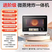 美的 寻味pro2.0系列 G21台式微蒸烤一体机 23L