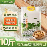 红一优粮 正宗丝苗米新米 猫牙米 丝苗香米 赣南大米 优质丝苗米 10斤 26年新米
