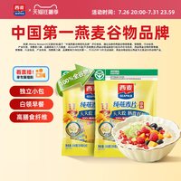 西麦 纯燕麦片350g独立小包10小包