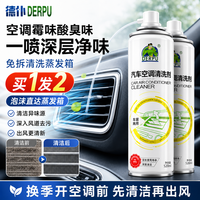 德仆 汽车空调清洗剂杀菌除味强效除臭免拆除管道深度清洁泡沫剂520ml