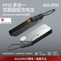 奥鲁姆 M10双面磁吸多合一充电宝 35W快充
