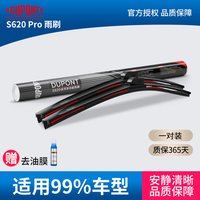 杜邦 S620Pro 无骨雨刷 适用大众朗逸 1对