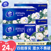 维达 超韧手帕纸便携式餐巾纸山茶花香超迷你校园超韧餐巾纸巾 山茶花香 4层 7张*24包