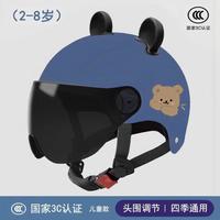 绿源 认证国标儿童头盔电动车 安全帽 藏青-茶色短镜-耳朵款