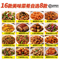 思蜀浓 料理包预制菜 半成品加热即食 （每款菜品限一盒）