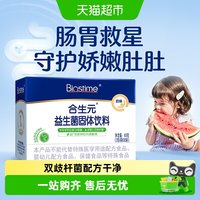 合生元 益生菌儿童含双歧杆菌奶味60袋