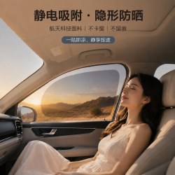 杜邦 汽车遮阳帘2026新款车窗静电吸附防晒隔热遮阳贴侧窗宝宝隐私