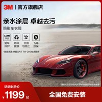 3M 隐形车衣进口TPU全车身透明漆面保护膜贴车膜防刮蹭整车高光100