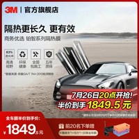 3M 汽车贴膜官方正品铂智车窗玻璃膜全车膜防爆隔热抗紫外线太阳膜