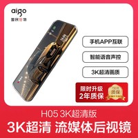 爱国者 H05 行车记录仪 10英寸 4K超清