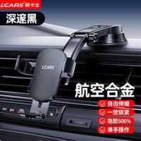 LCARS 手机车载支架2026新款吸盘式汽车中控仪表台导航固定专用支撑神器
