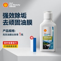 壳牌 玻璃清洗剂 油膜祛除膏 单瓶