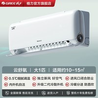 格力 空调新一级能效大1匹变频冷暖智能