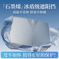 HELLOLEIBOO 汽车遮阳伞 石墨烯504 前挡