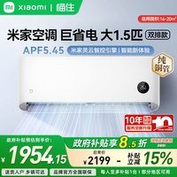 小米 米家空调巨省电大1.5匹