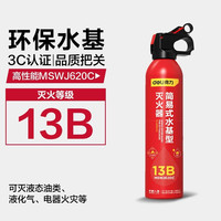 得力 水基型灭火器 21B 620ML 三重防爆