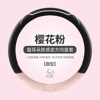 金博世家 24-1-18 汽车方向盘套 圆型O樱花粉
