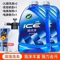 龟牌 高泡洗车液 蜡洗液2L+冰膜速递100ml×2 送工具