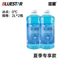 蓝星 车洗乐 夏季 玻璃水 2L*2瓶