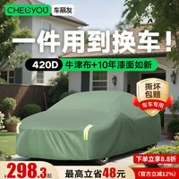 车丽友 汽车车衣 CLY-CY-牛津布车衣 全车加厚防晒防雨防尘